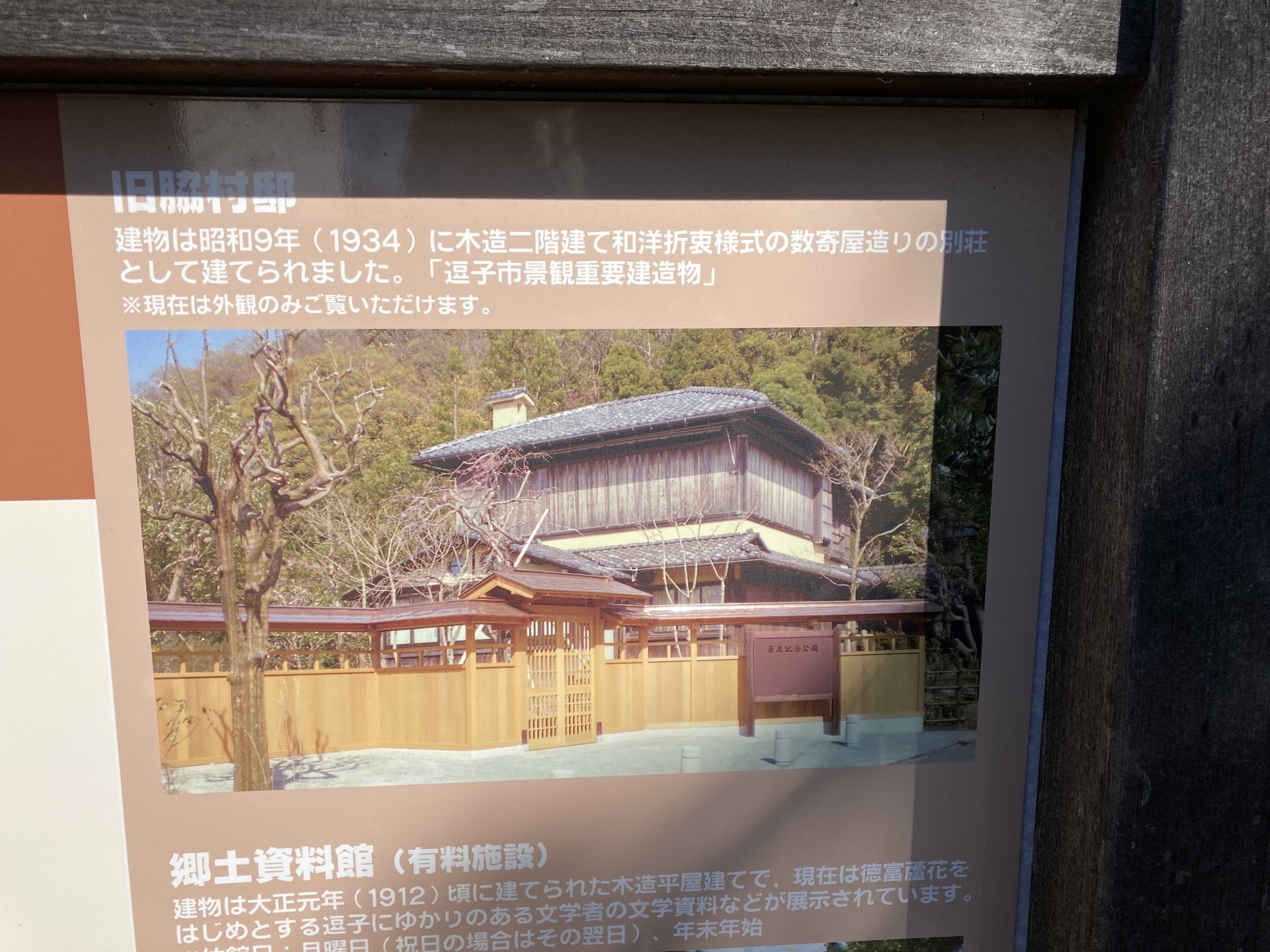 逗子蘆花記念公園 Blog 雑記帳